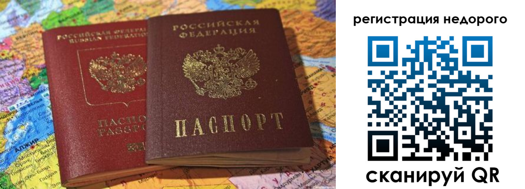 временная регистрация в Рудне