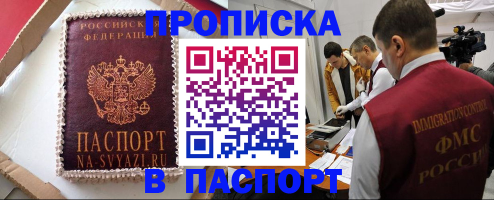 временная регистрация купить в Рудне