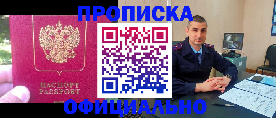 прописка штамп в Рудне