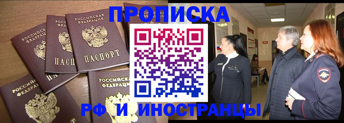 временная регистрация недорого в Рудне